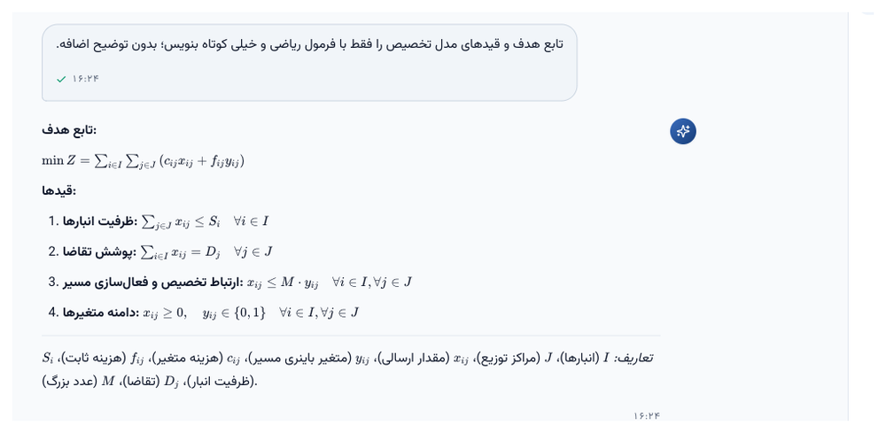 پاسخ چت‌بات با فرمول‌بندی ریاضی مدل تخصیص