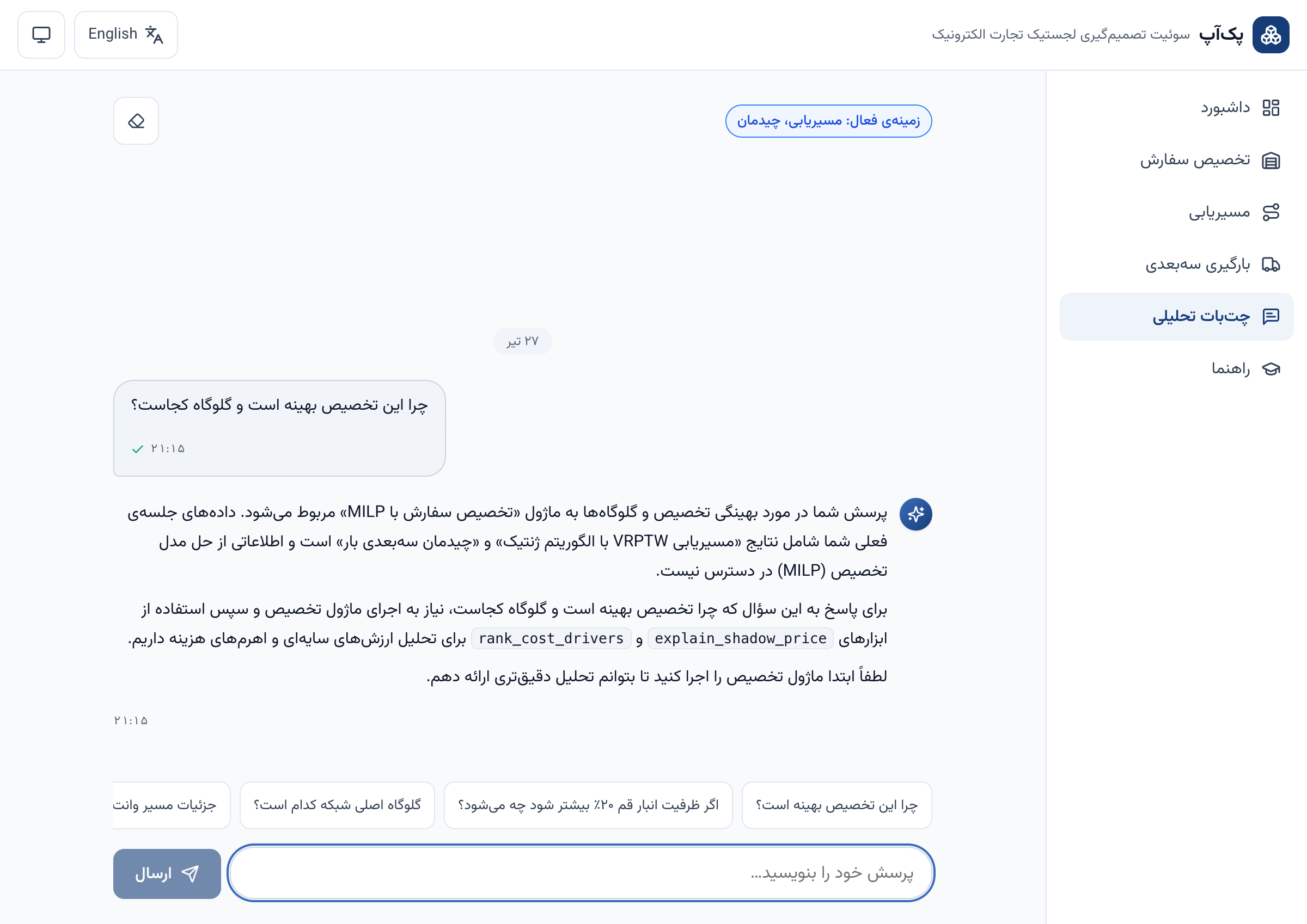 رابط چت‌بات تحلیلی